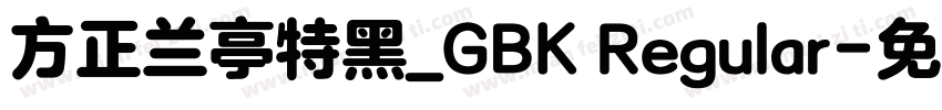 方正兰亭特黑_GBK Regular字体转换
